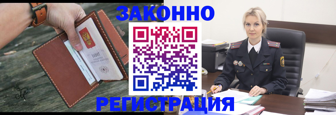 прописка штамп в Светлограде