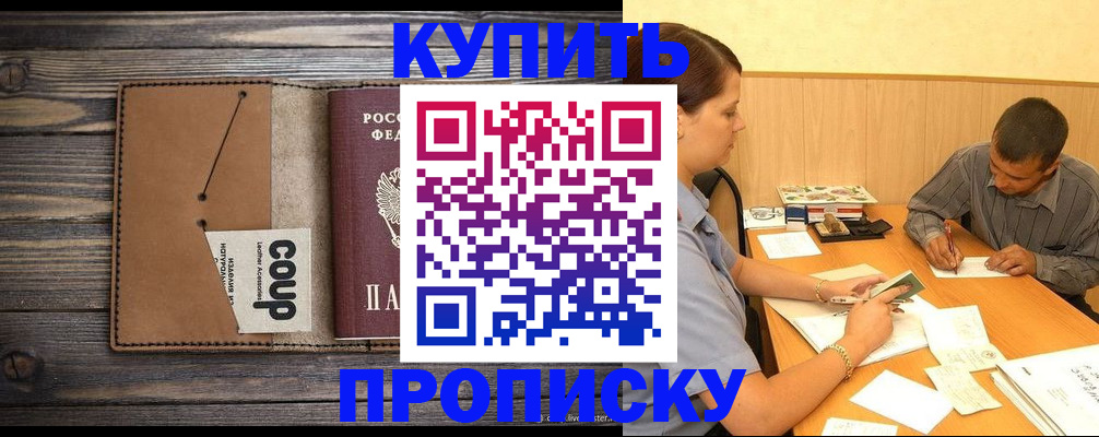 прописка для кредита в Светлограде