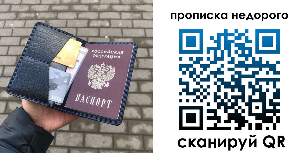 прописка 2025 в Светлограде
