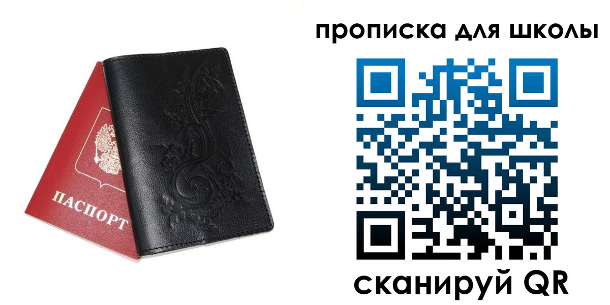 прописка для работы в Светлограде