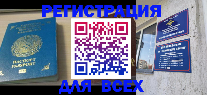 временная регистрация для всех в Светлограде