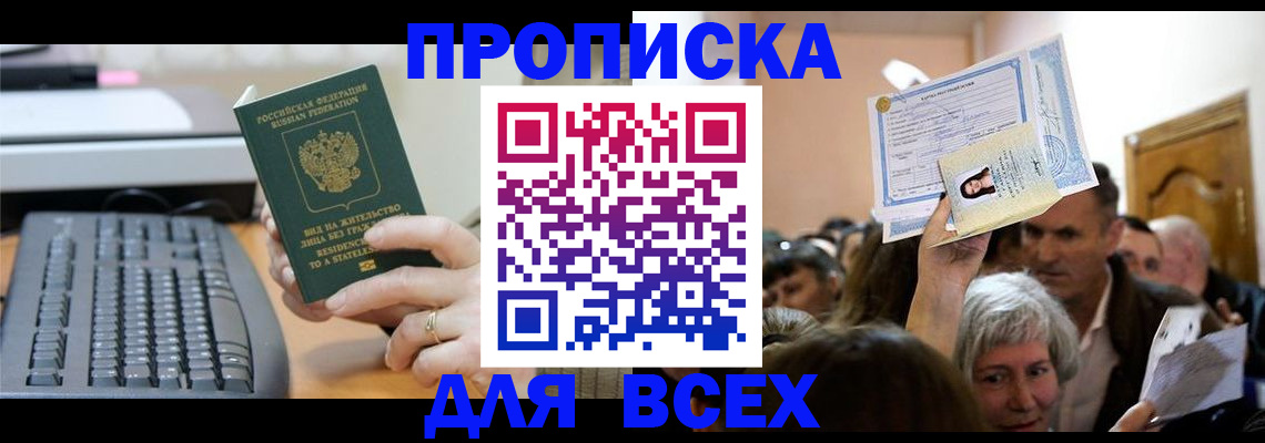 прописка гарантия в Светлограде