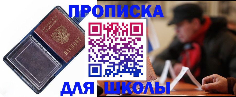 временная регистрация в Светлограде