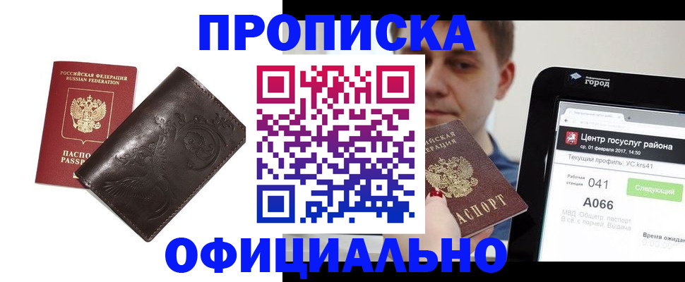 прописка гарантия в Светлограде